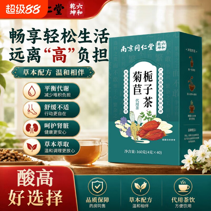 同仁堂菊苣栀子茶葛根茯苓养生茶正品旗舰店