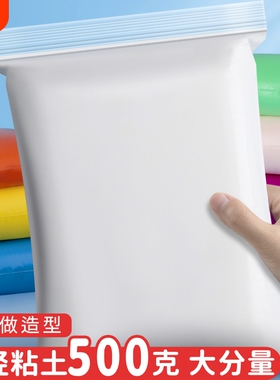 白色超轻土500克儿童24色彩泥橡皮泥红色黏土幼儿大包装单色补充