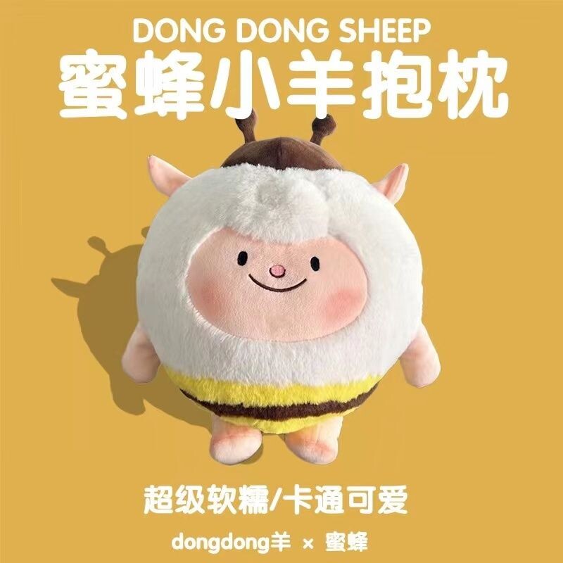 生日礼物玩偶蛋仔派对dongdong小羊原皮蜜蜂羊公仔毛绒玩具抱枕送