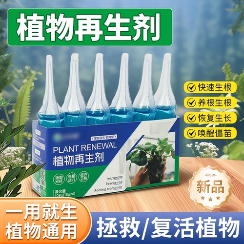 卡露亚植物再生剂营养液