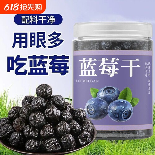 蓝莓干无添加儿童孕妇食品野生新鲜蓝梅干小零食罐装健康地道烘焙