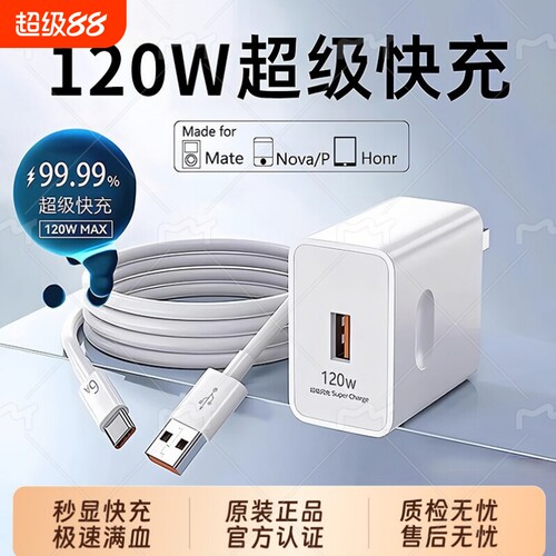 华为充电器原装快充正品120W/66W手机充电头专用Mate70/Mate60/40pro/nova5/6/7/8/9荣耀数据线
