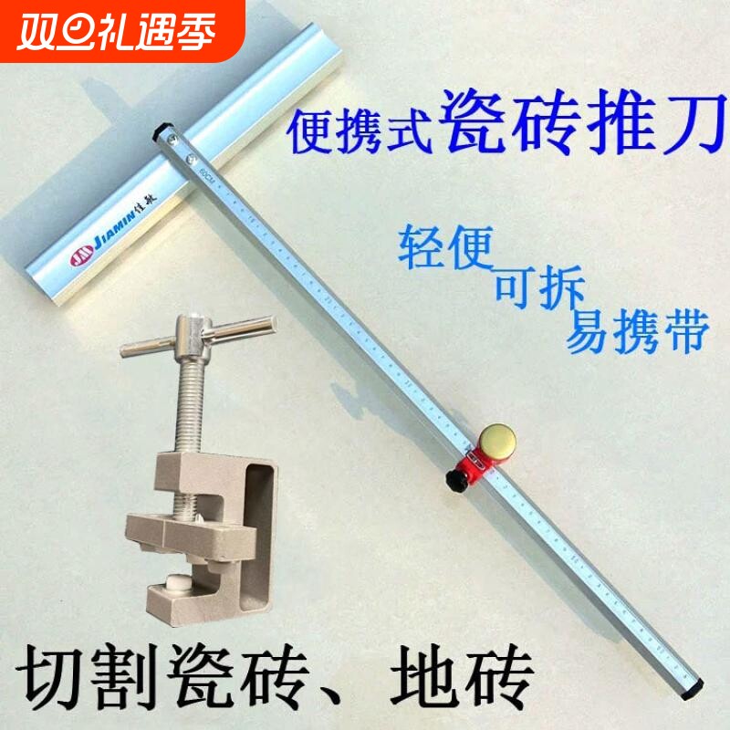 便携式t型瓷砖手动切割神器推刀