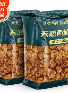 新疆三蒸三晒无花果干无添加孕妇即食特大果黄体酮零食干果水果