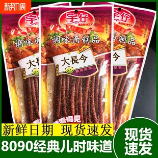 宇仔大长今辣条面筋零食大包老式 辣棒小吃麻辣儿时童年90怀旧年代