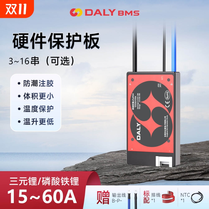 dalybms铁锂4串12V三元13串48V