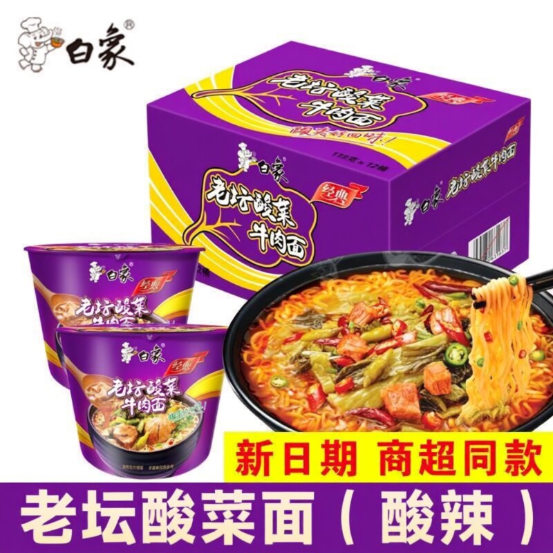 白象方便面泡面整箱桶装批发红烧牛肉面老坛酸菜面12桶香菇炖鸡面