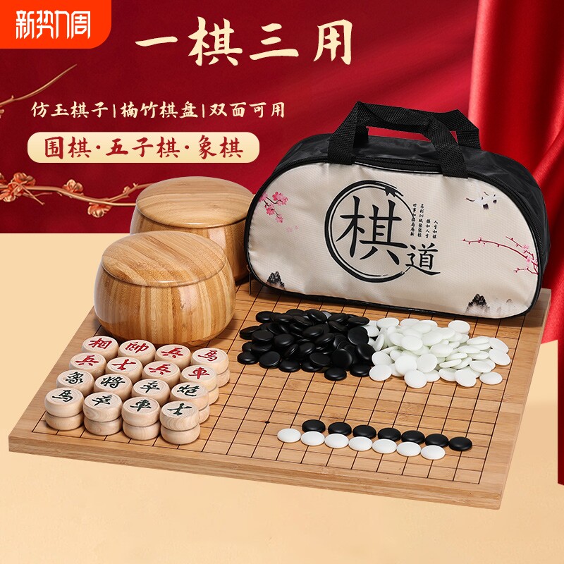 围棋棋盘套装儿童初学棋魂正品黑白棋子成人学生象棋五子棋二合一