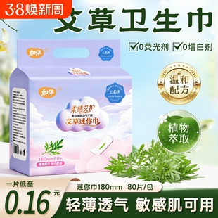 艾草迷你卫生巾女士姨妈巾护垫日用夜用透气绵柔亲肤180mm迷你巾