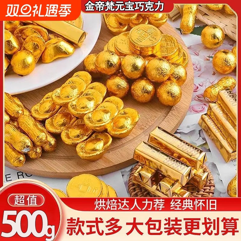 巧克力制品金条金币元宝花生巧克力零食（代可可脂）
