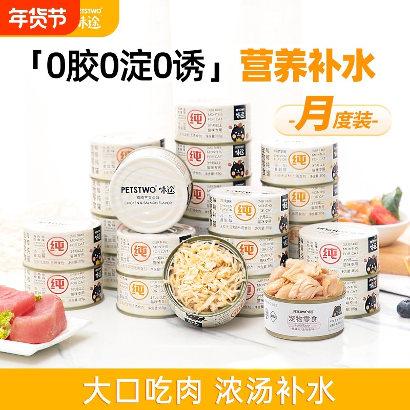 猫罐头猫咪零食主食罐成幼猫补充营养增肥湿粮猫条12/24罐整箱,宠物/宠物食品及用品,猫零食罐,淘宝优惠券,粉丝福利购,淘宝优惠卷