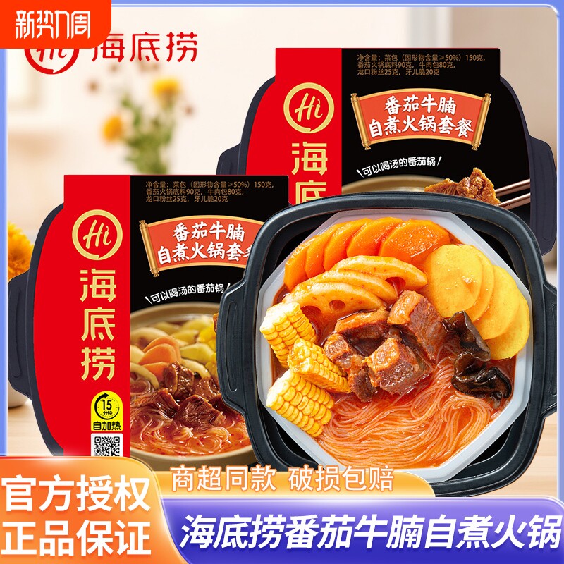 海底捞自煮小火锅牛腩肉丸牛肚自热锅懒人速食临期特价方便牛肉