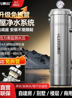 2026新款免拆管大流量净水器