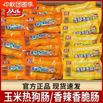 独立装玉米味即食肠双汇热狗肠
