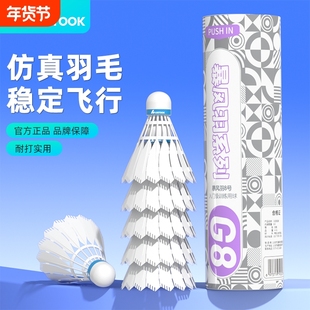 洛斯托克仿真尼龙羽毛球专业耐打12只装防风比赛训练室内室外用球