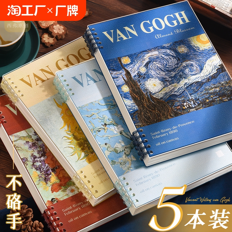 B5活页本不硌手可拆卸笔记本本子初高中生专用记事本a4高颜值梵高系列可拆环扣线圈本子加厚a5横线本日记本