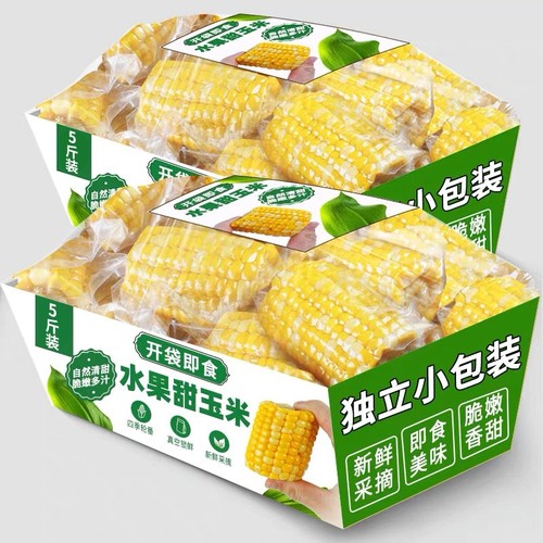 5斤云南水果甜脆玉米段新鲜真空包装开袋即食学生早餐低嫩玉米脂