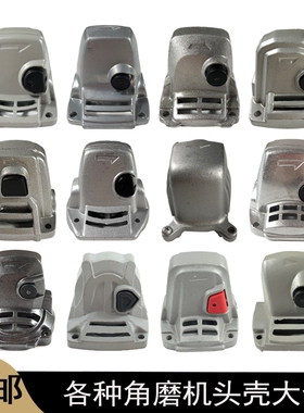 9523B角磨机头壳6-100浪尖8103日立100铝头9913华丽100铝头壳外壳