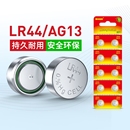 lr44纽扣电池ag13l1154a76sr44357a通用电子手表计算机玩具遥控器游标卡尺1.5v碱性小电池圆形计算器电子秤