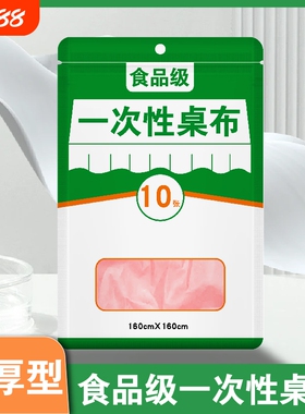 一次性桌布餐桌圆形长方形塑料薄膜加厚防水台布红色食品级圆桌