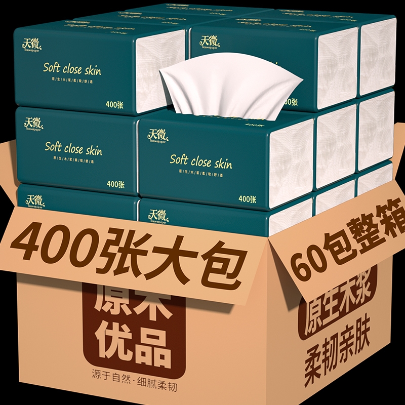 400张60包整箱抽纸巾家用实惠装