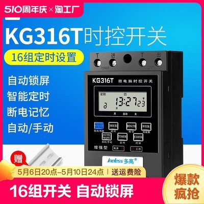 微电脑时控开关kg316t定时器220V