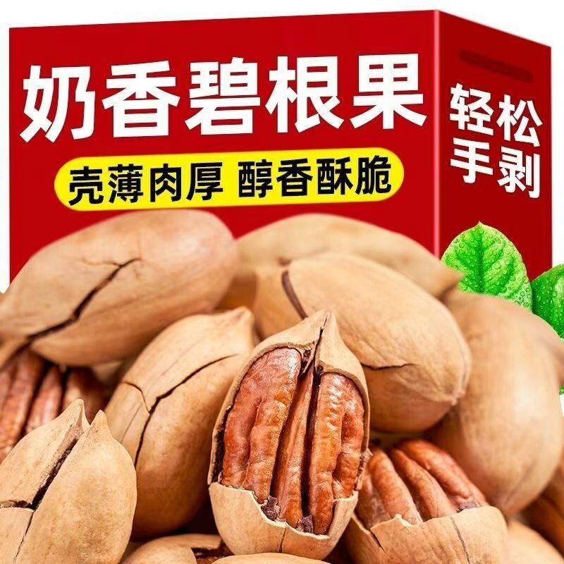 新货碧根果奶油味500g袋装长寿果坚果批发零食净重250g50g