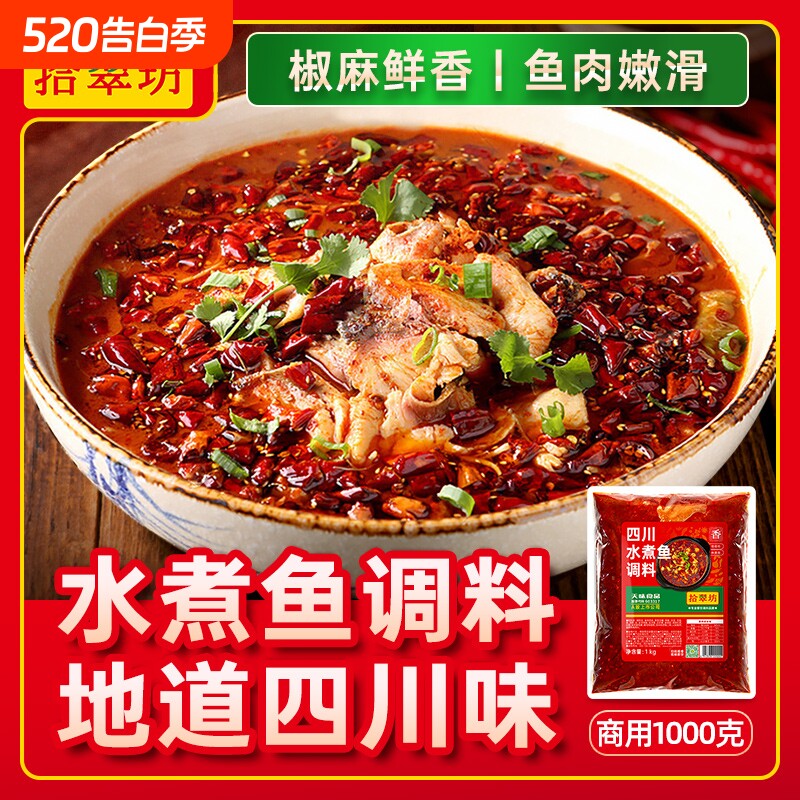 麻辣水煮鱼调料商用四川水煮肉片火锅底料麻辣鱼底料餐饮开店酱料