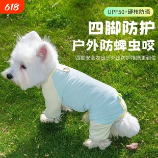狗狗凉凉衣夏季薄款外出防晒防蚊虫小型犬防晒衣冰凉透气四脚衣服