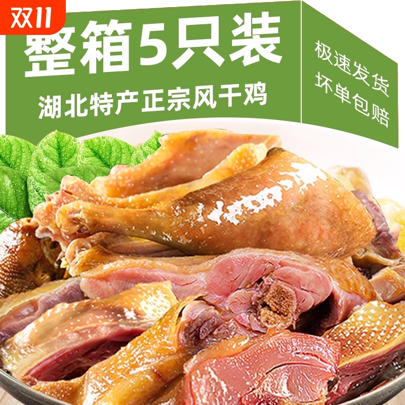 湖北特产农家风干鸡腊肉散养