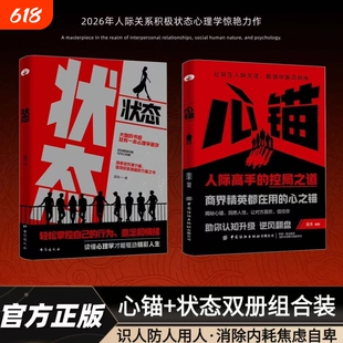 心锚 全方面覆盖沟通场景给你切实可行的沟通话术 助你认知升级