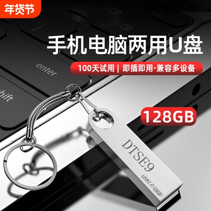 正品u盘64g大容量高速手机电脑两用128g办公32g学生存储优盘办公,闪存卡/U盘/存储/移动硬盘,手机U盘,淘宝优惠券,粉丝福利购,淘宝优惠卷