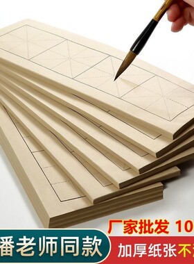 四格米字格四字成语学生书法日课纸半生熟加厚竹浆纸毛笔书法专用纸初学者练字纸毛笔字练习纸批发墨汁九宫格
