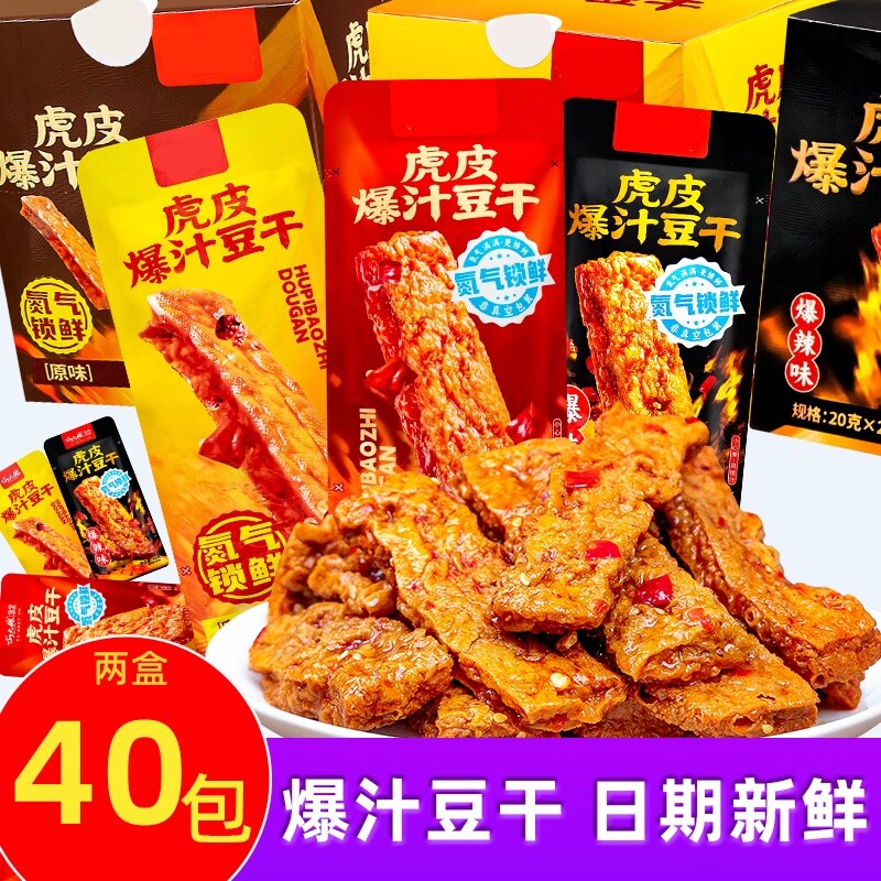 网红虎皮爆汁豆干氮气香辣麻辣原味豆腐干办公休闲零食小吃辣味