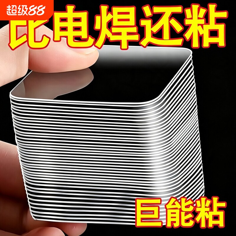 双面胶亚克力纳米粘力贴墙强力无痕双面贴固定贴墙面神器手机墙壁图片