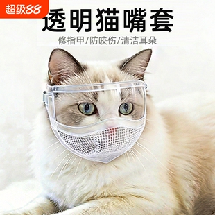 透明猫眼罩防咬防叫防咬伤清洁面罩透气开阔视野猫头套猫咪头套