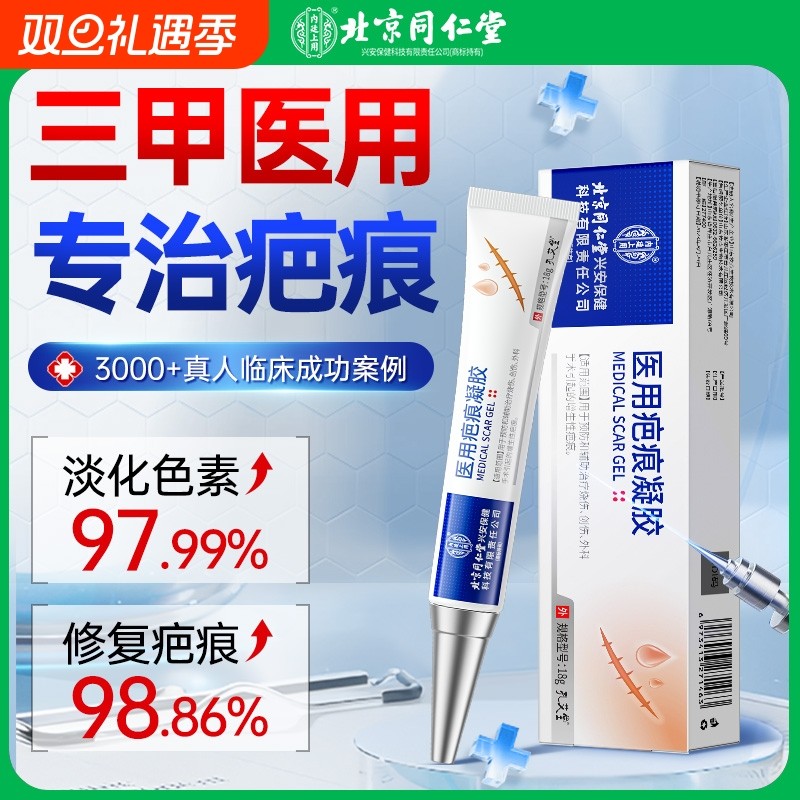 祛疤膏去疤痕贴修复除疤医用硅酮凝胶儿童增生凸起去除疙瘩点痣