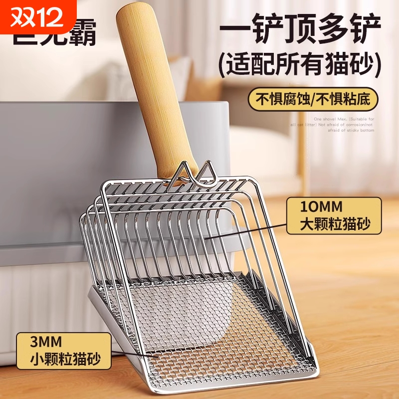 不锈钢细孔猫砂铲金属二合一