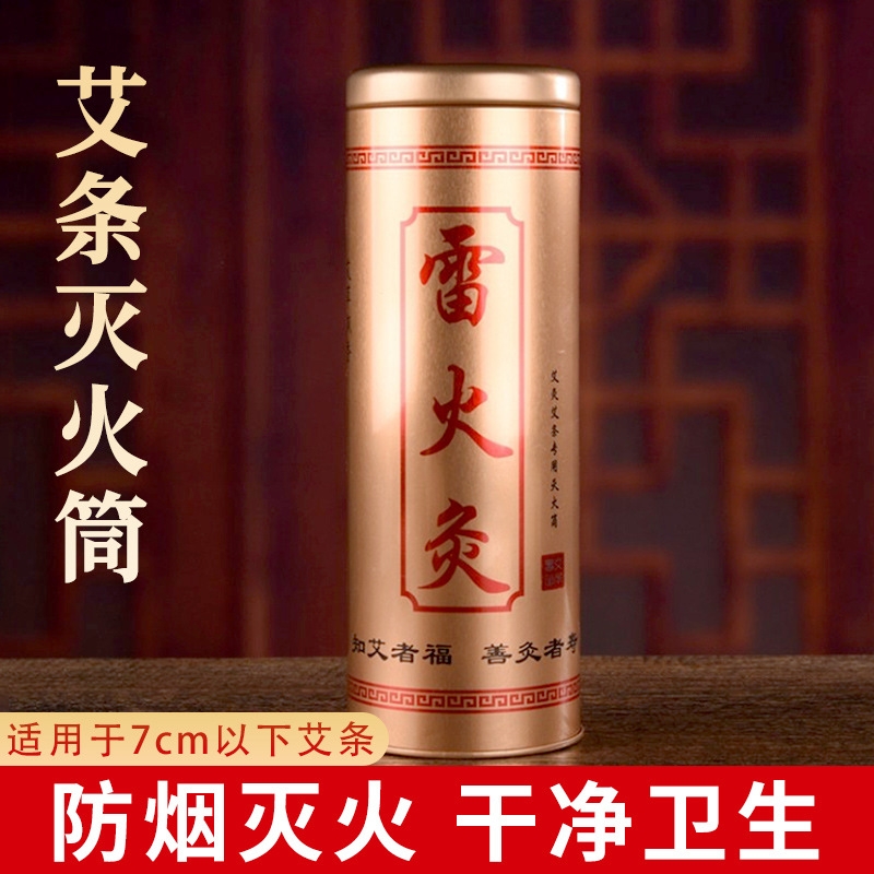 艾灸灭火筒家用艾条艾灸桶器具雷火灸灭烟筒灭灸桶罐灭艾盒熄灭器