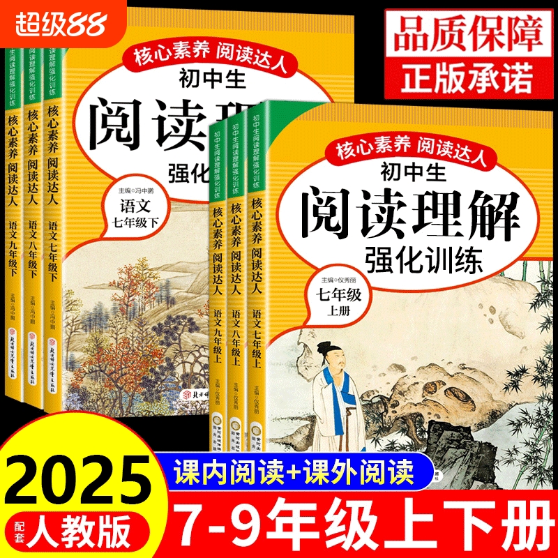 初中阅读理解强化训练专项训练书