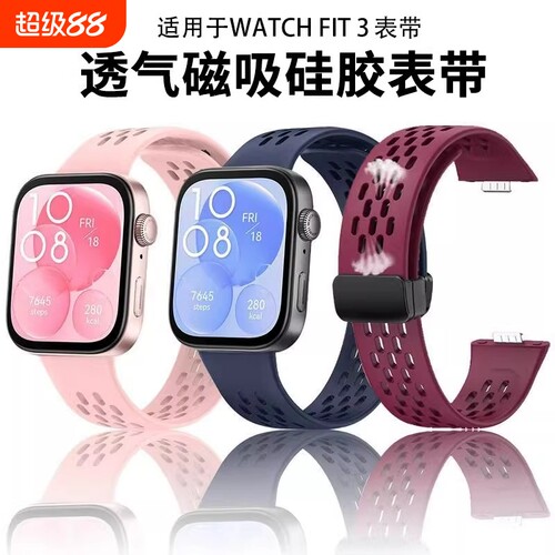 适用华为watch fit3手表fit4表带watchfit3硅胶磁吸表带Fit2折叠扣磁吸腕带FIT2/1回环腕带活力/雅致时尚款