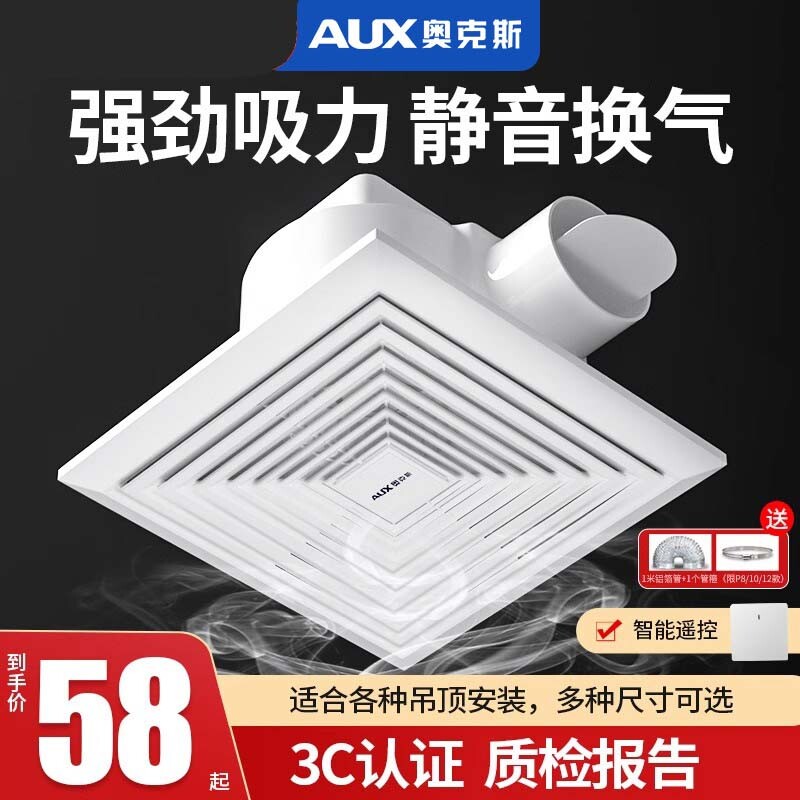 奥克斯排气扇排风换气扇厨房抽风机强力卫生间集成吊顶吸顶管道式