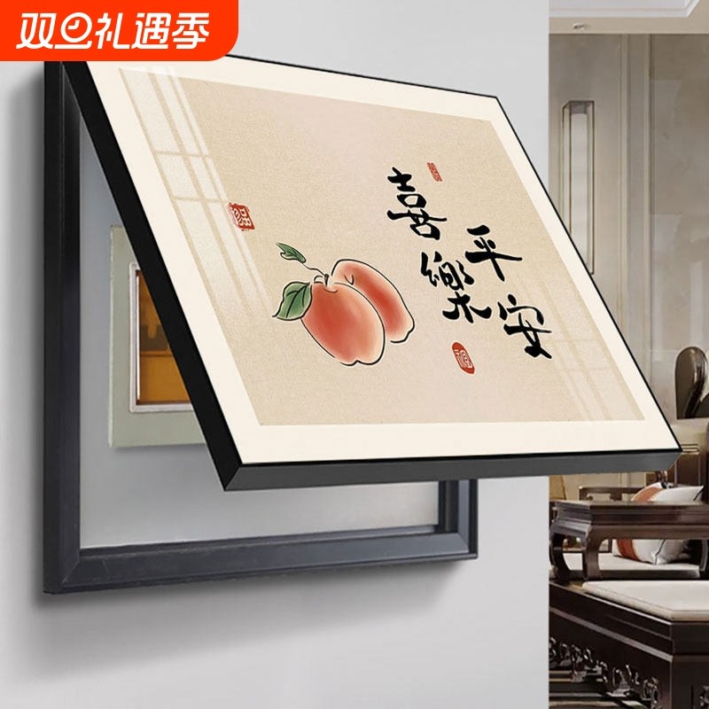 新中式电表箱装饰画免打孔平安喜乐文字弱电配电箱遮挡电闸盒挂画