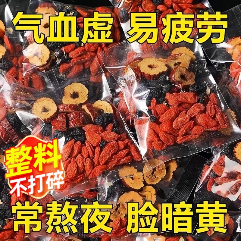 枸杞桑葚黑枸杞红枣干养生组合花果茶独立小包装男女熬夜气血肾茶