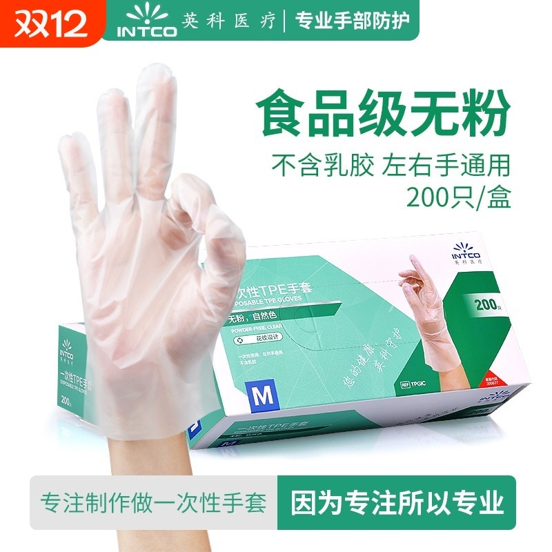 英科一次性手套加厚PE食品级餐饮美食厨房烘焙耐用200只家务乳胶
