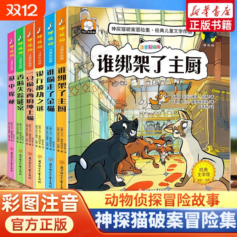 神探猫破案谁绑架了主厨