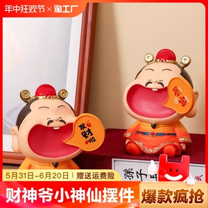 财神爷小神仙摆件家居客厅桌面装饰品办公室乔迁开业国潮招财礼物