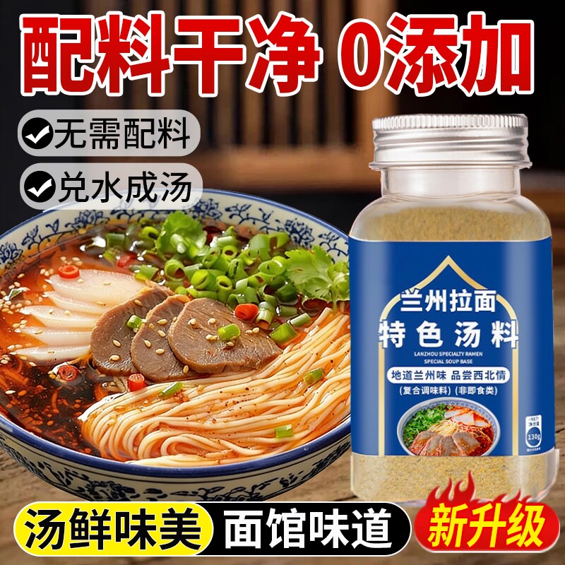 正宗兰州拉面专用汤料特色调料牛肉面调味料粉丝面条料包调味粉