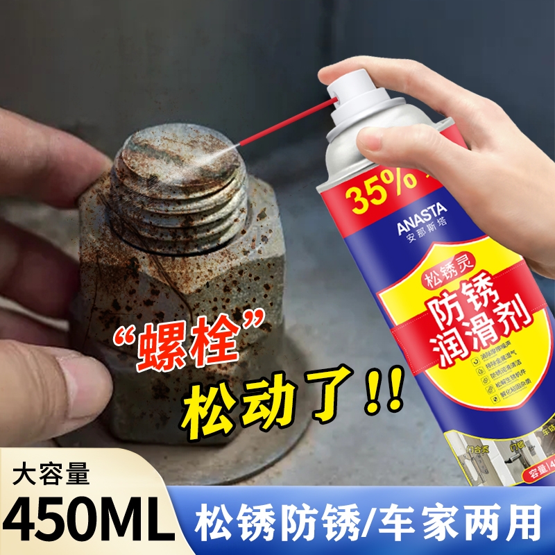 螺栓螺丝松动剂除锈剂专用强力润滑剂润滑油剂防锈油喷剂神器专用