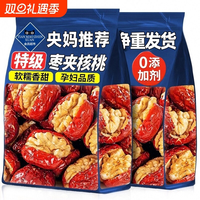 大红枣夹核桃仁葡萄干单独包装孕妇零食夹心新疆特产年货礼盒干果